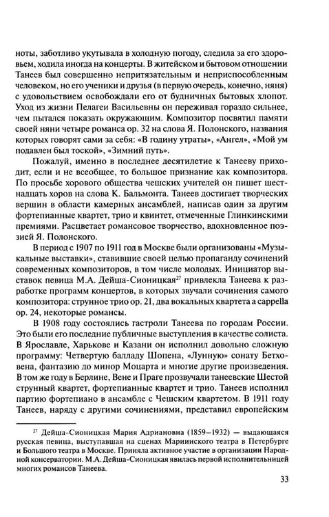 Дополнительное изображение книги «Русская музыкальная литература: Учебное пособие. Вып. 4. В 2 кн. Кн. 1»