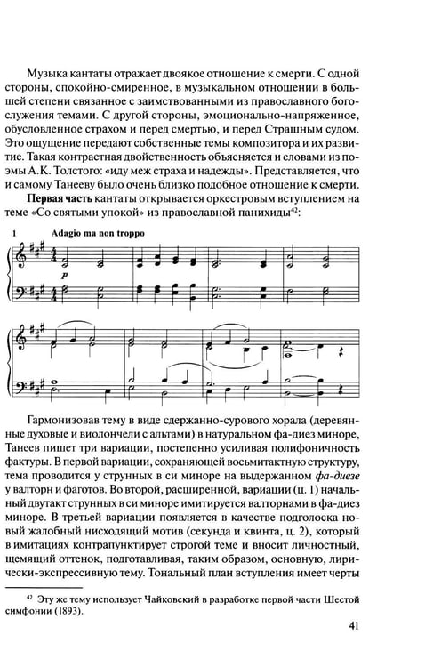 Дополнительное изображение книги «Русская музыкальная литература: Учебное пособие. Вып. 4. В 2 кн. Кн. 1»