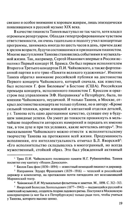 Дополнительное изображение книги «Русская музыкальная литература: Учебное пособие. Вып. 4. В 2 кн. Кн. 1»
