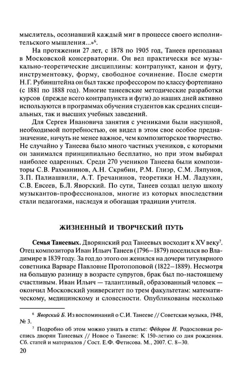Дополнительное изображение книги «Русская музыкальная литература: Учебное пособие. Вып. 4. В 2 кн. Кн. 1»