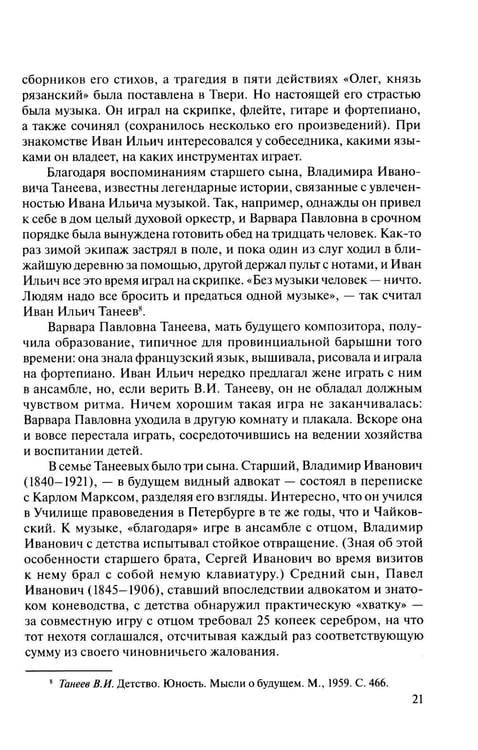 Дополнительное изображение книги «Русская музыкальная литература: Учебное пособие. Вып. 4. В 2 кн. Кн. 1»