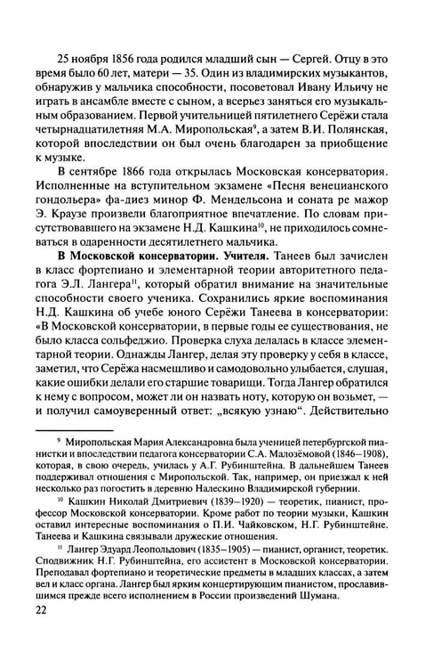 Дополнительное изображение книги «Русская музыкальная литература: Учебное пособие. Вып. 4. В 2 кн. Кн. 1»