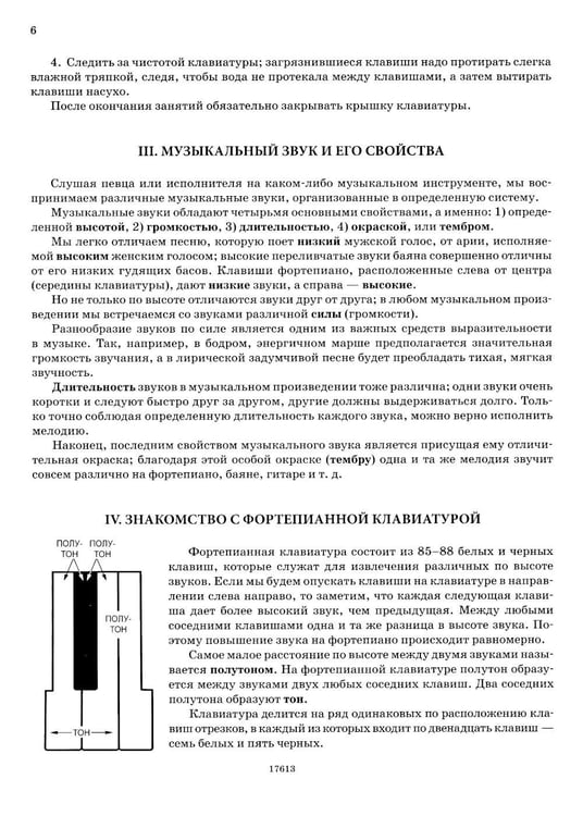 Дополнительное изображение книги «Самоучитель игры на фортепиано»