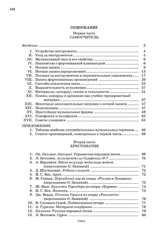Дополнительное изображение книги «Самоучитель игры на фортепиано»