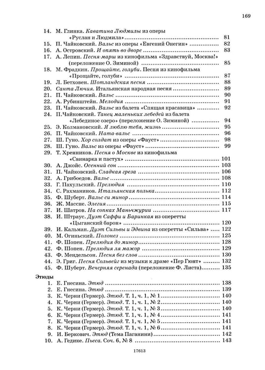 Дополнительное изображение книги «Самоучитель игры на фортепиано»