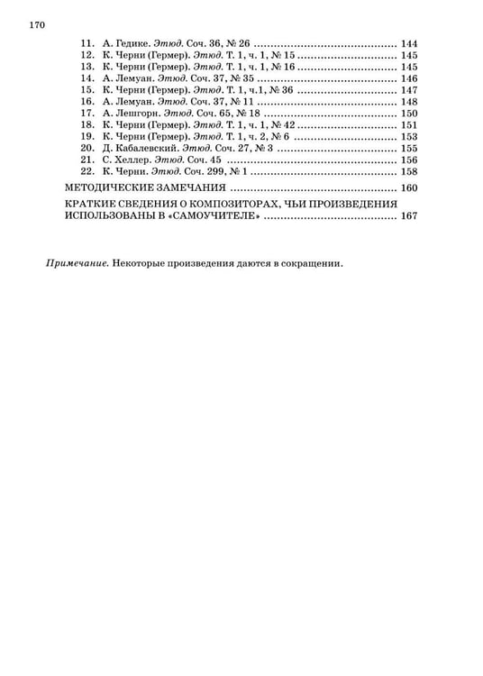 Дополнительное изображение книги «Самоучитель игры на фортепиано»