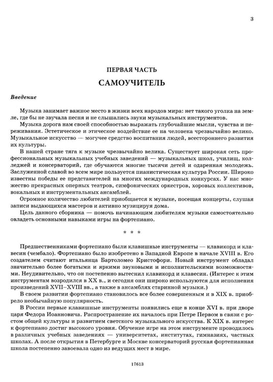 Дополнительное изображение книги «Самоучитель игры на фортепиано»