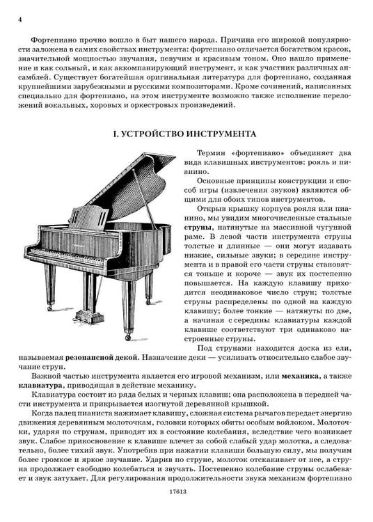 Дополнительное изображение книги «Самоучитель игры на фортепиано»