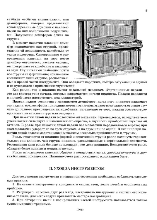 Дополнительное изображение книги «Самоучитель игры на фортепиано»
