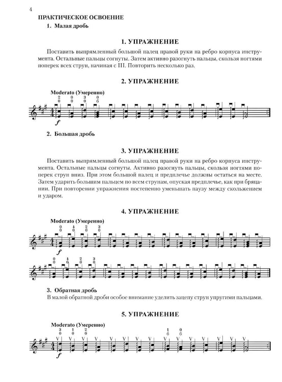 Дополнительное изображение книги «Современная школа игры на балалайке. Ч. 2 + нотное приложение»