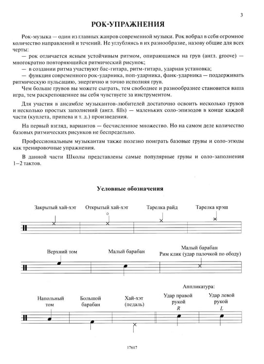 Дополнительное изображение книги «Школа игры на ударной установке. В 3 ч. Ч. 2: Рок»