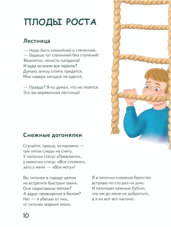 Дополнительное изображение книги «Шпроты в пруду: стихи»