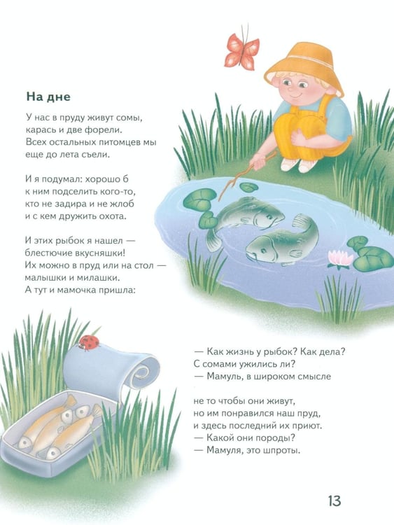 Дополнительное изображение книги «Шпроты в пруду: стихи»