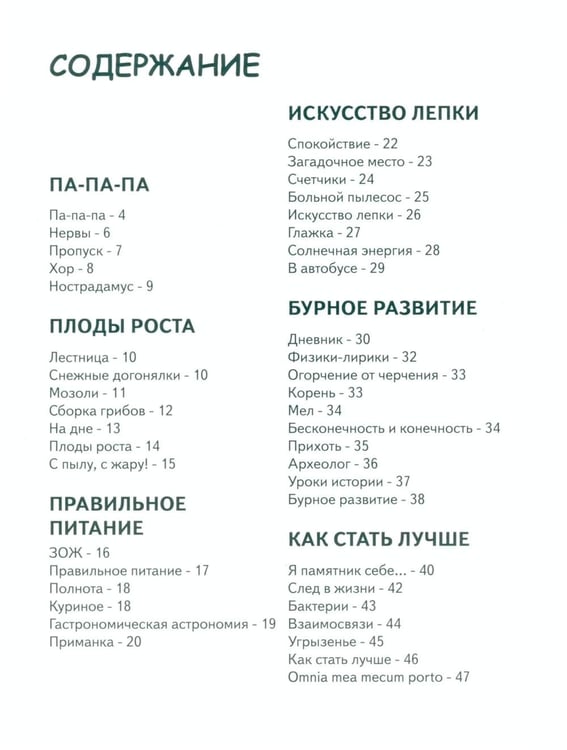 Дополнительное изображение книги «Шпроты в пруду: стихи»