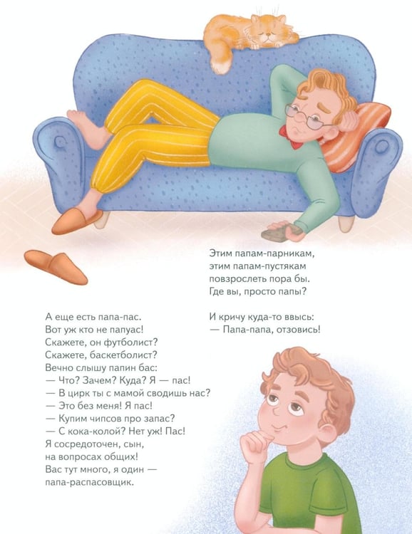 Дополнительное изображение книги «Шпроты в пруду: стихи»