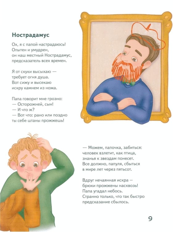 Дополнительное изображение книги «Шпроты в пруду: стихи»