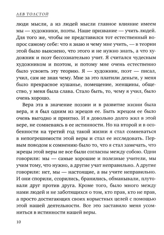 Дополнительное изображение книги «Исповедь»