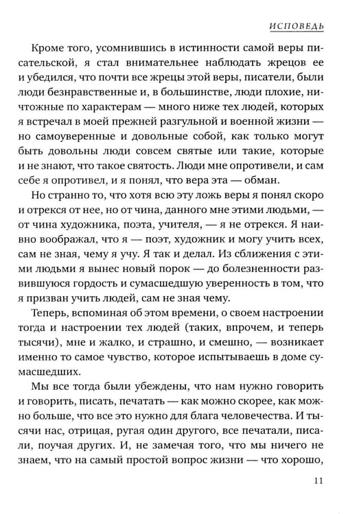 Дополнительное изображение книги «Исповедь»
