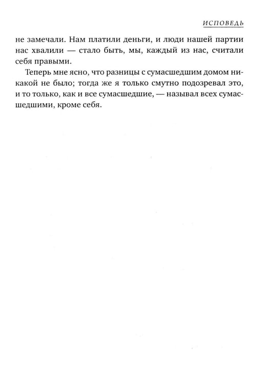 Дополнительное изображение книги «Исповедь»