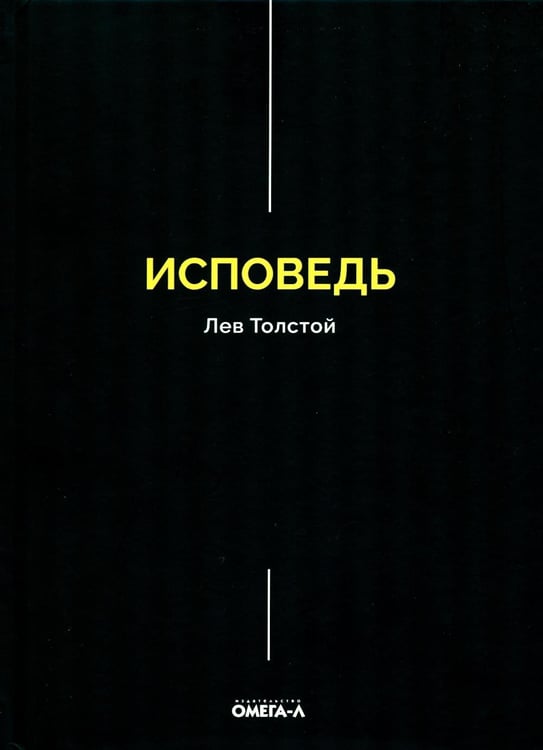 Дополнительное изображение книги «Исповедь»