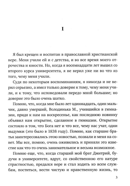Дополнительное изображение книги «Исповедь»