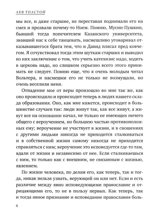 Дополнительное изображение книги «Исповедь»