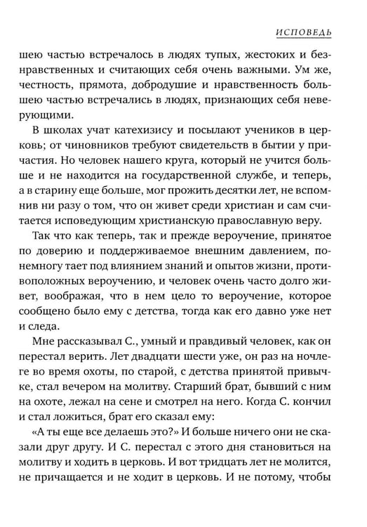 Дополнительное изображение книги «Исповедь»