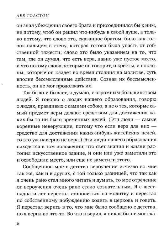 Дополнительное изображение книги «Исповедь»