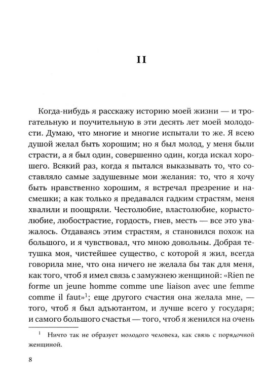 Дополнительное изображение книги «Исповедь»