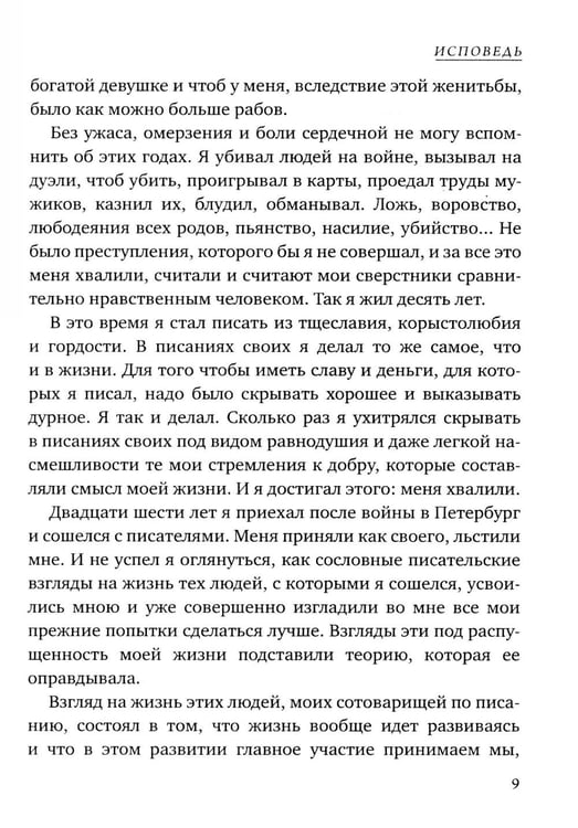 Дополнительное изображение книги «Исповедь»