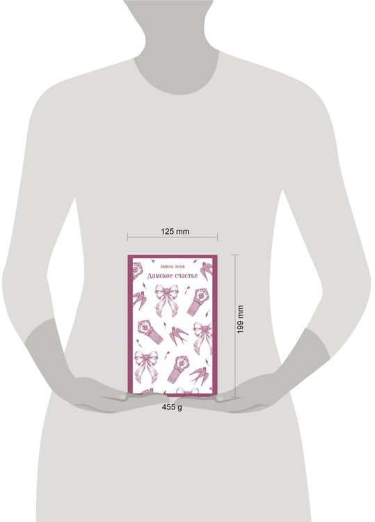 Дополнительное изображение книги «Дамское счастье»