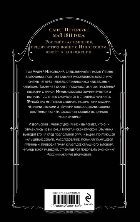 Дополнительное изображение книги «Дело о химерах»