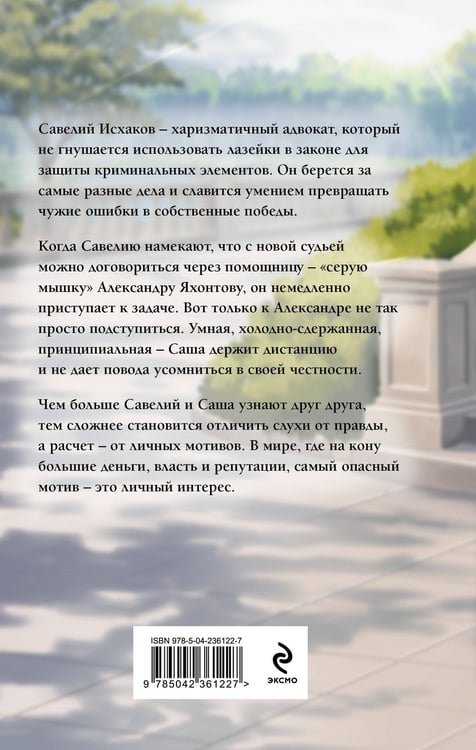 Дополнительное изображение книги «Личный интерес»