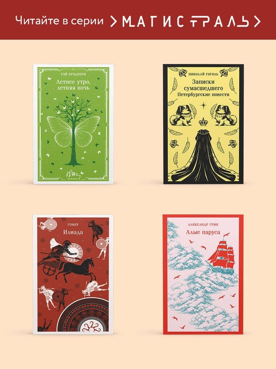 Дополнительное изображение книги «Очарованный странник»