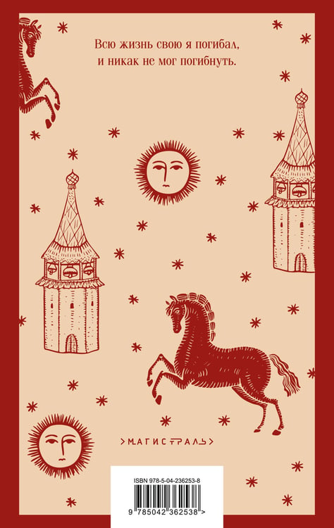 Дополнительное изображение книги «Очарованный странник»