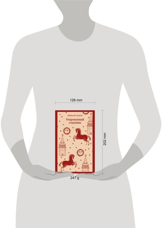 Дополнительное изображение книги «Очарованный странник»