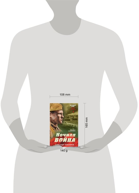 Дополнительное изображение книги «Ночная война»