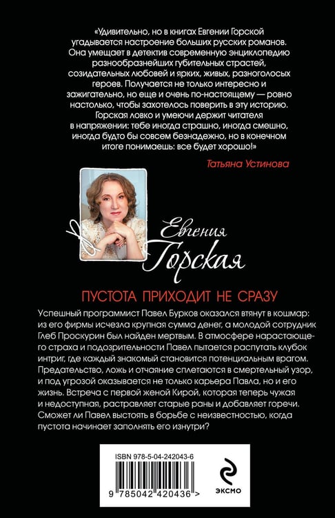 Дополнительное изображение книги «Пустота приходит не сразу»