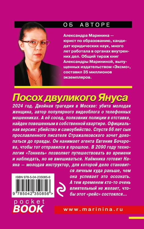 Дополнительное изображение книги «Посох двуликого Януса»