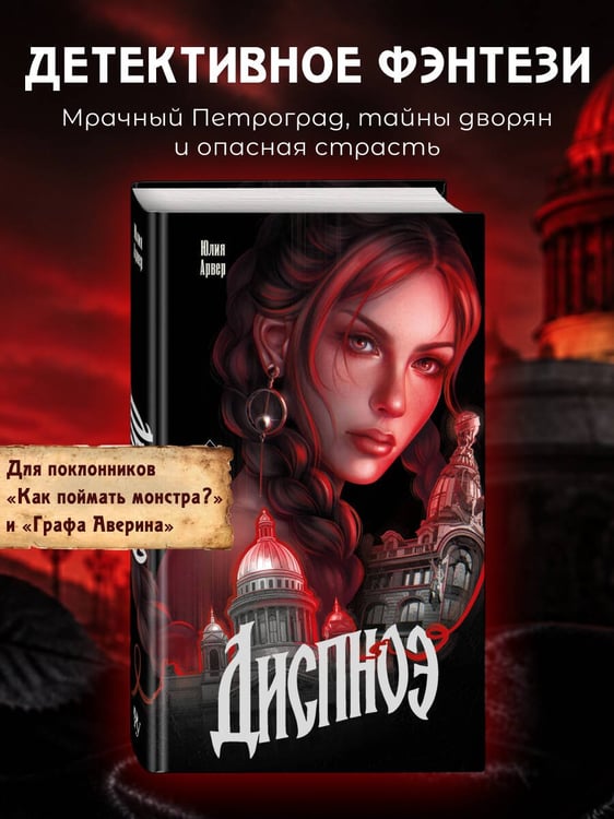 Дополнительное изображение книги «Диспноэ»