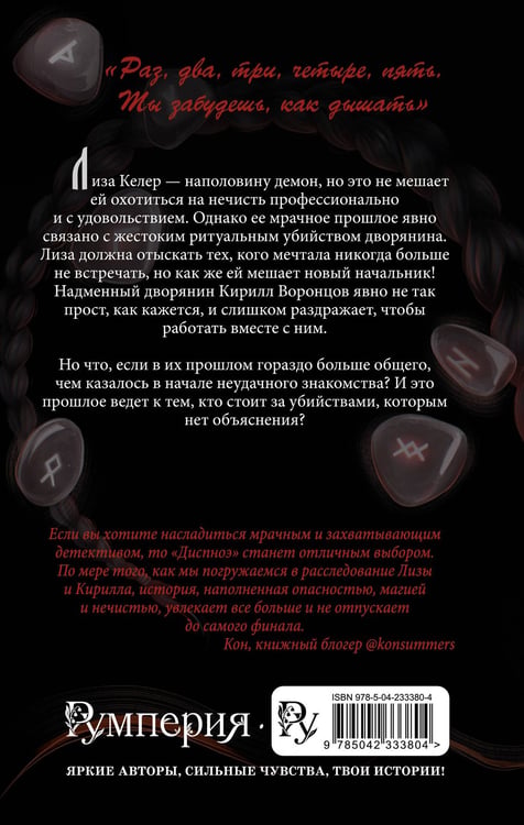 Дополнительное изображение книги «Диспноэ»