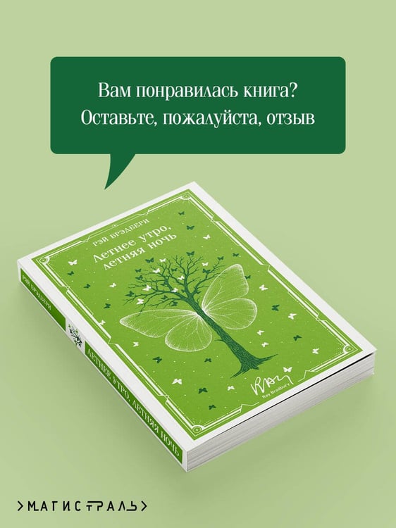 Дополнительное изображение книги «Летнее утро, летняя ночь»