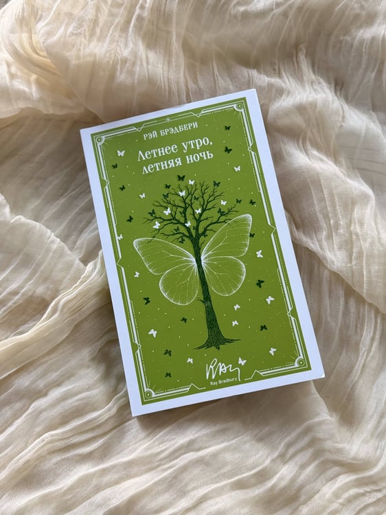 Дополнительное изображение книги «Летнее утро, летняя ночь»