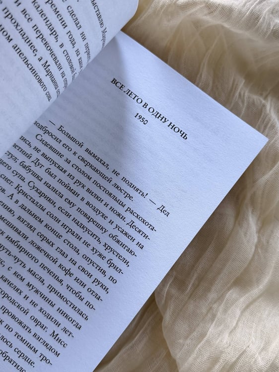 Дополнительное изображение книги «Летнее утро, летняя ночь»
