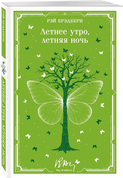 Дополнительное изображение книги «Летнее утро, летняя ночь»