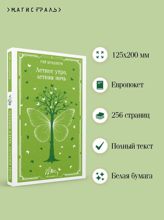 Дополнительное изображение книги «Летнее утро, летняя ночь»