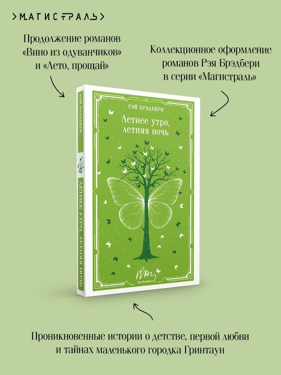 Дополнительное изображение книги «Летнее утро, летняя ночь»