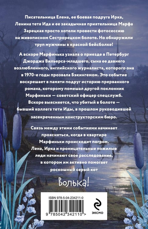 Дополнительное изображение книги «Фиаско Красной Шапочки»
