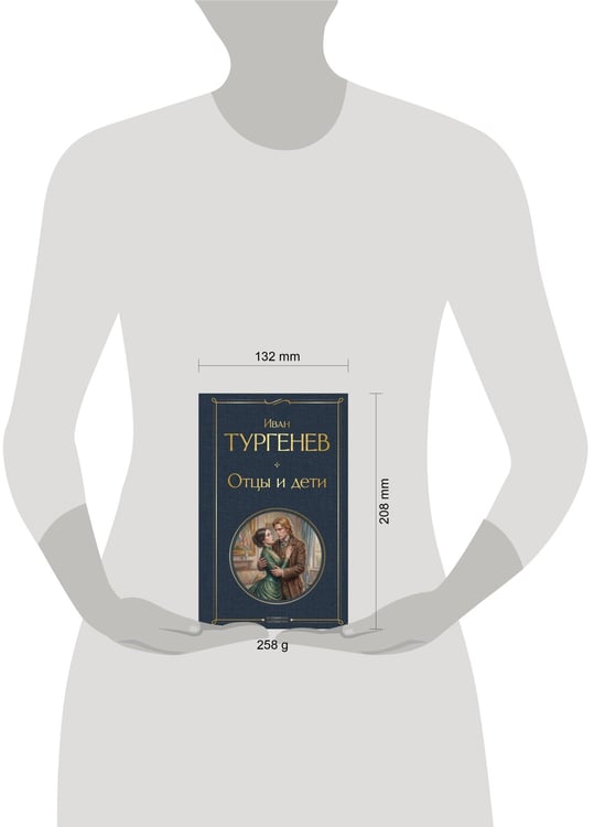 Дополнительное изображение книги «Отцы и дети»