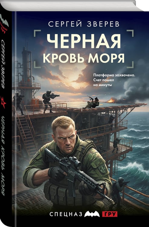 Дополнительное изображение книги «Черная кровь моря»